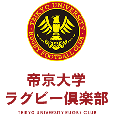 帝京大学ラグビー倶楽部 TEIKYO UNIVERSITY RAGUBY FOOTBALL CLUB OB